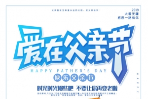 爱在父亲节海报点缀元素