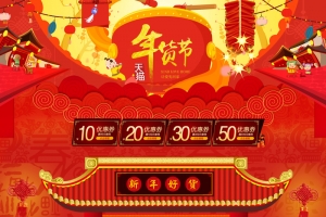 红色狂欢天猫年货节食品店铺背景背景