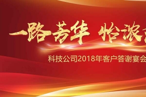 红色大气一路芳华怡浓感恩舞台展板