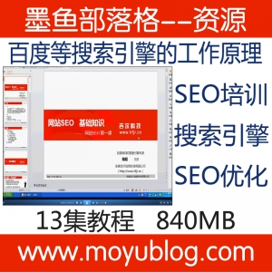 解密搜索引擎核心机制，百度工作原理揭秘及SEO优化实战课程
