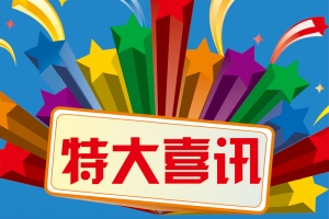 特大喜讯促销H5背景psd源文件下载