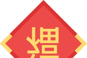 手绘矢量春节福到元素