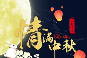 中秋节日宣传展架背景图