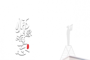 教师节人物剪影师恩难忘书本