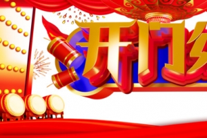 开门红大门鼓帷幕爆竹灯笼