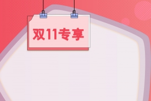双11专享服装促销PSD分层主图