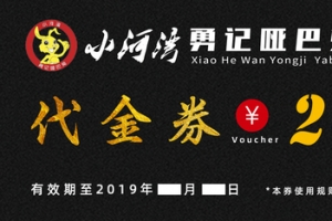 代金券哑巴兔