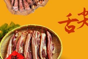 舌尖上的腊肉大气喜庆banner