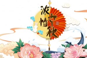 中秋浓情中秋花朵祥云浪花兔子
