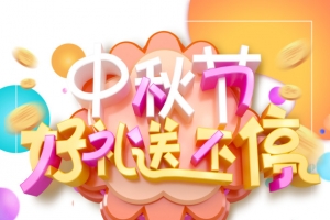 中秋节中秋节好礼不停金币卡通兔子月饼