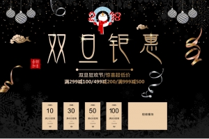 双旦钜惠黑色服装促销店铺首页