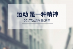 运动鞋球鞋主图直通车
