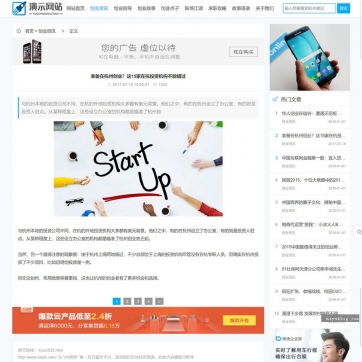 个人博客&资讯站 | 帝国CMS自适应HTML5手机模板，整站响应式