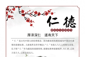 廉政展板仁德图片