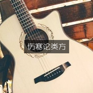 伤寒论方剂精选|古典文集