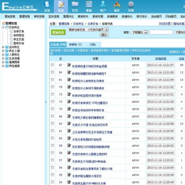大气蓝绿双色帝国CMS健康养生资讯网站源码-PHP门户模板程序后台功能