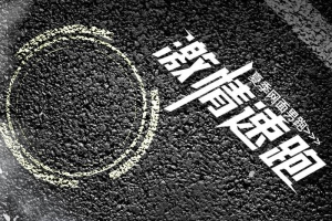 黑色质感背景促销主图