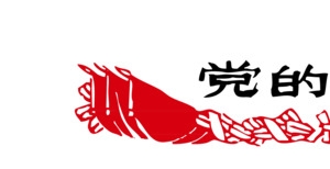 矢量红色革命人物