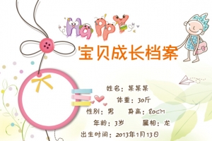 宝贝成长档案