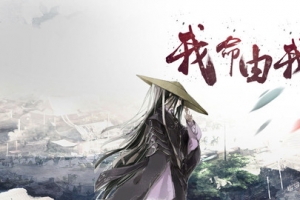古风游戏仙侠海报背景banner