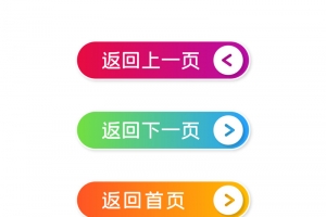 扁平按钮返回按钮