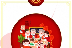 春节除夕手绘人物团圆饭边框