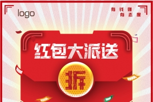 红包派送活动
