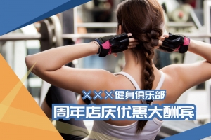 健身房宣传单海报背景素材