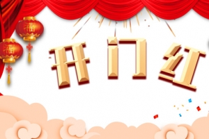 开门红灯笼祥云帷幕彩纸