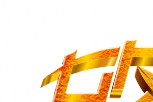 金色立体七夕艺术字