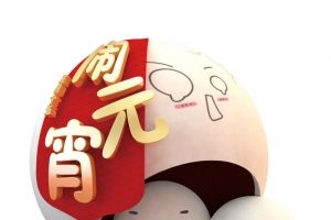 C4D汤圆闹元宵
