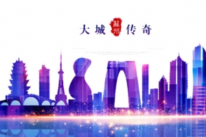 建筑剪影广告