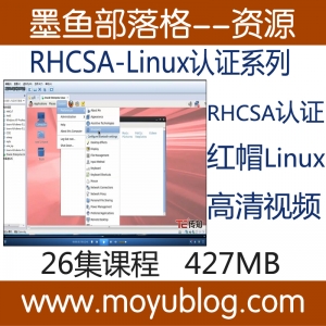 RHCSA-Linux认证必备，红帽Linux RHCE入门考证全程视频教程