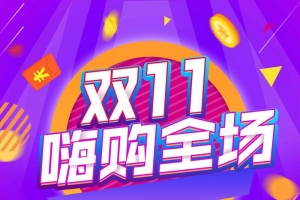 炫彩渐变创意双11促销