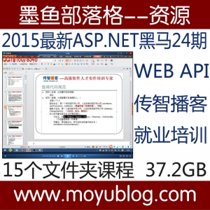 ASP.NET黑马24期全套高清无密版培训视频教程，附课件源码，学习无忧