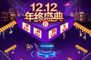 双12年终盛典紫色促销店铺首页