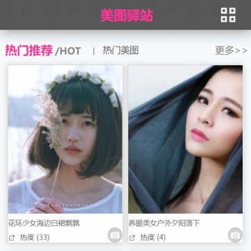 帝国CMS美女摄影模板 - 多终端适配，手机专用，高端大气图片站