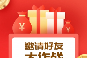 领红包活动营销海报