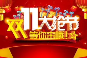 双11大抢节等你来背景