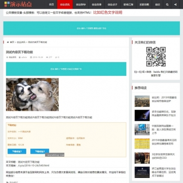 帝国CMS新闻资讯博客整站模板 | 收费下载+HTML5自适应响应式手机站