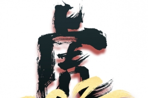 2022 艺术字 手绘 生肖虎 虎年元旦