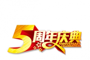 5周年庆典