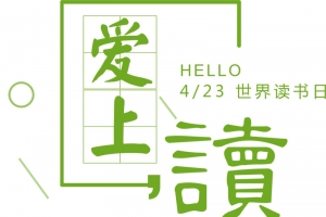 时尚读书主题海报艺术字高清PNG透明免扣设计素材免费下载