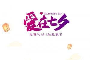 爱在七夕 牛郎织女相会元素图