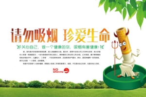 请勿吸烟