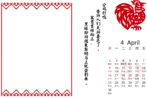 2017年内4月台历