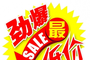 五一劳动节艺术字惊爆sale