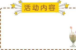 活动内容边框六一儿童节