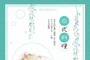 日系插画寿司简约清新海报