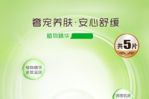 绿色护肤品面膜PSD分层主图背景素材